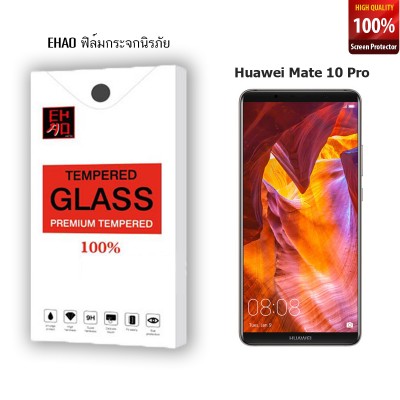 ฟิล์มกระจก EHAO Huawei Mate 10 Pro